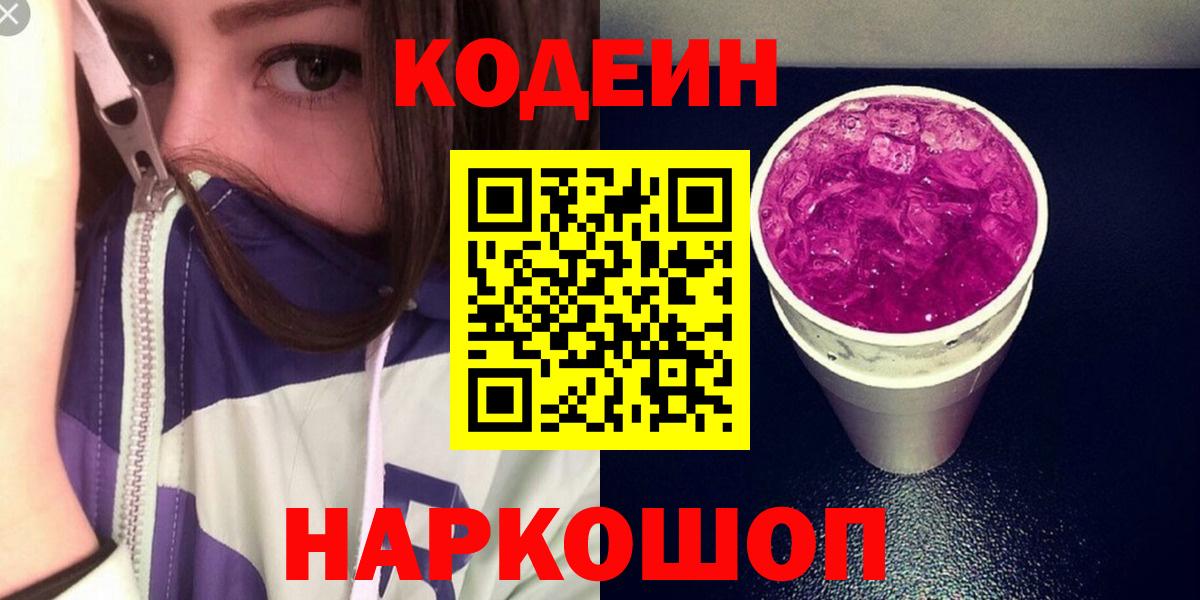 Кодеиновый сироп Lean напиток Lean (лин)  Вход с VPN  Кодеин напиток Lean (лин)  Красноармейск 