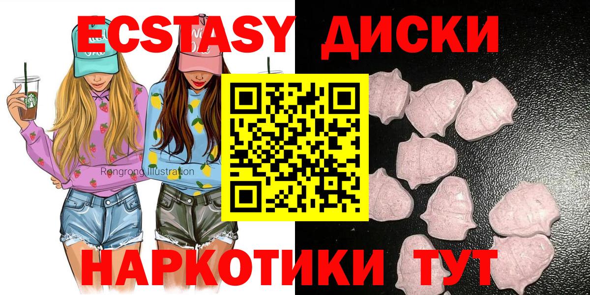ЭКСТАЗИ  Ecstasy круглые  Красноармейск  Вход с VPN  Экстази MDMA 