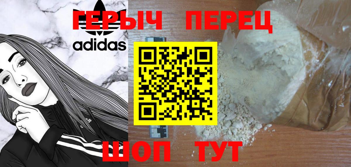 Героин хмурый Красноармейск