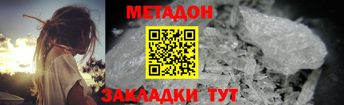 Красноармейск  Метадон белоснежный  Вход с VPN 